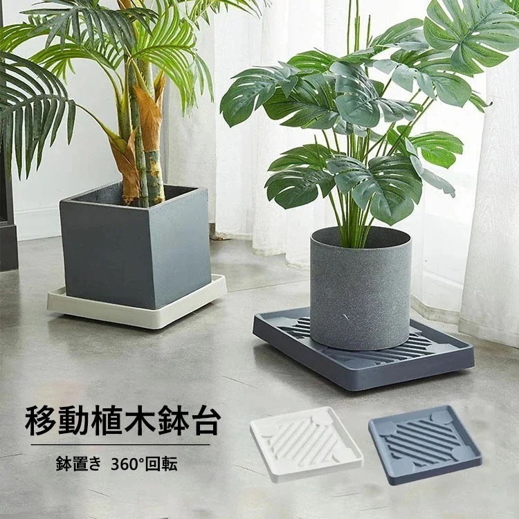 植木鉢台 貯水付き移動花台 四角形 鉢受台 鉢置き台 フラワースタンド 鉢置台 キャスター プランター用受皿 トレー 鉢受プレート 360回転キャスター付き 可動式 園芸ラック 移動便利 観葉植物