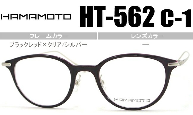 メガネ 眼鏡 ブラックレッド×クリア/シルバー HT-562 c.1 ht012