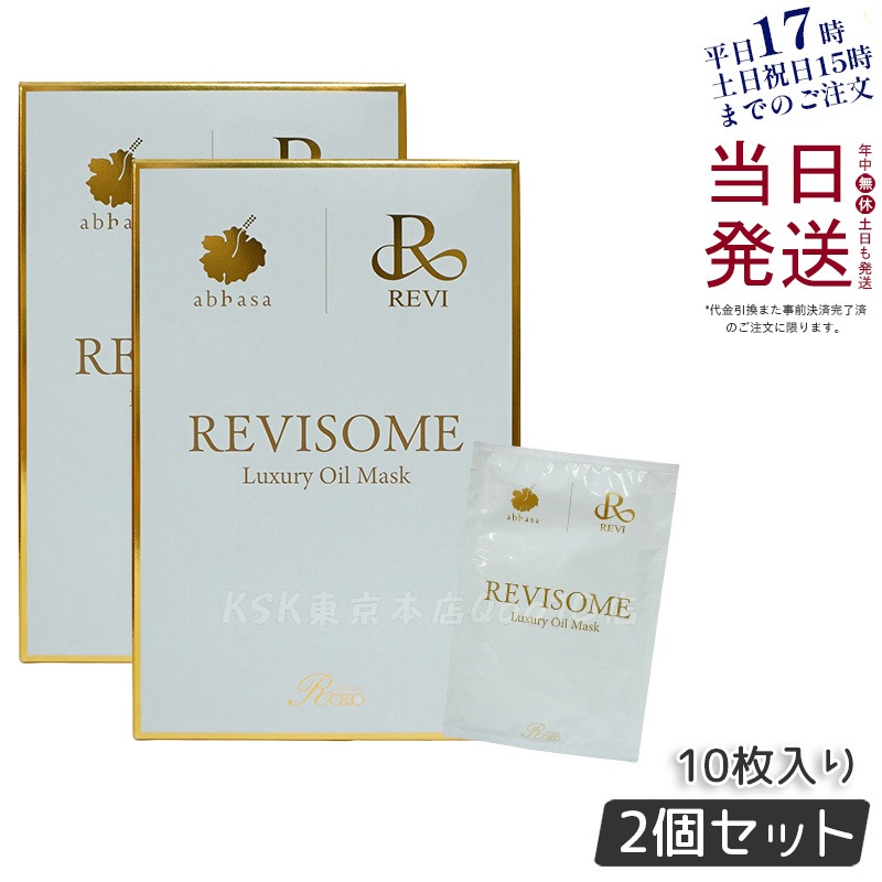 【2個セット】REVI ルヴィソーム ラグジュアリーオイルマスク 24ml x 10枚入り