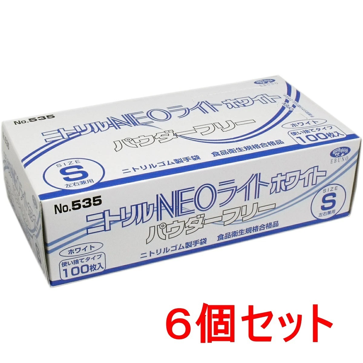 ニトリル手袋 NEOライト パウダーフリー ホワイト Sサイズ 100枚入 6個セット 使い捨て手袋