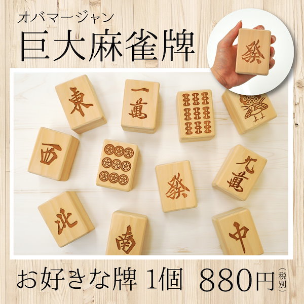 麻雀牌 バラ売り 1つ100円 ったらしい 麻雀牌 バラ売り 1つ100円 ったらしい