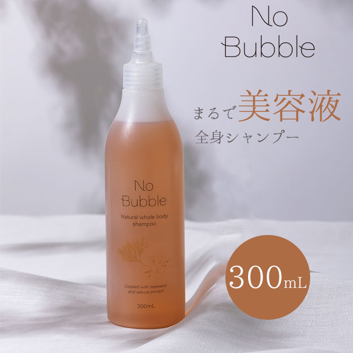 全身シャンプー　300mL　ノーバブル　シャンプー　美容液　デリケートゾーン　洗浄　【DM】
