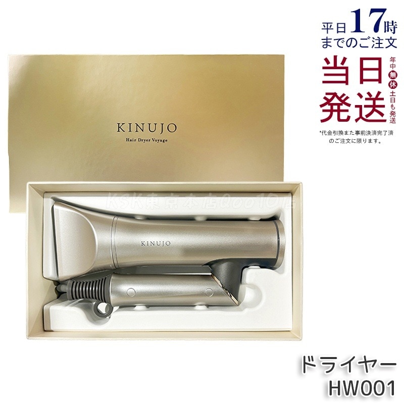 絹女 KINUJO ヘアドライヤー HW001