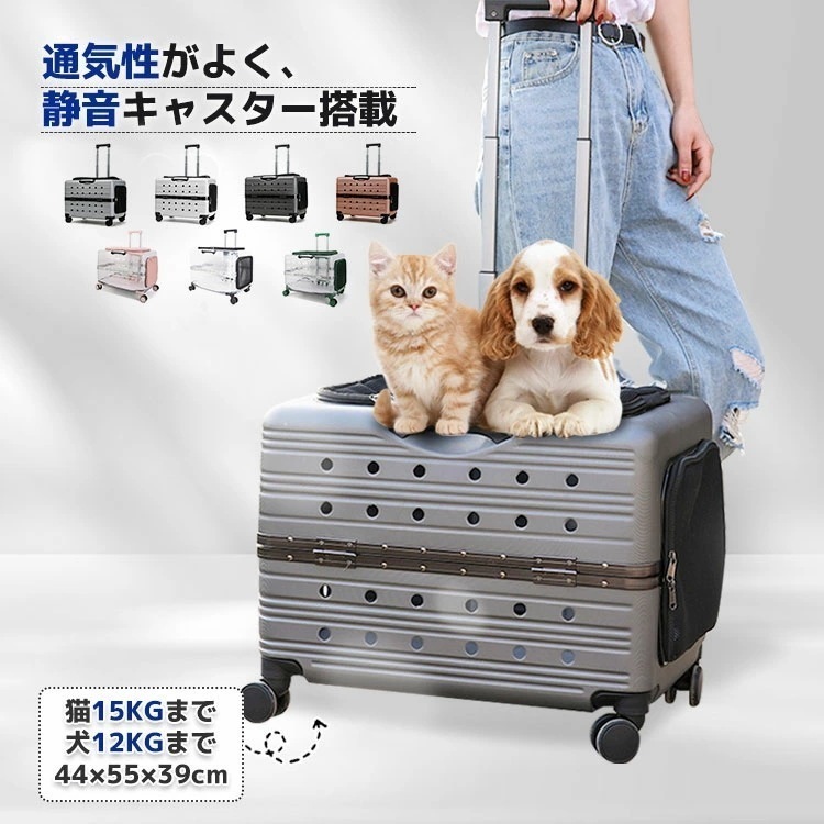 【本日限り激安SALE】ペット キャスター付き キャリー 小型犬 猫 キャリーケース ペットキャリー おしゃれ 静音 通気性 お出かけ 外出 通院 避難 楽に移動【取り寄せ商品】