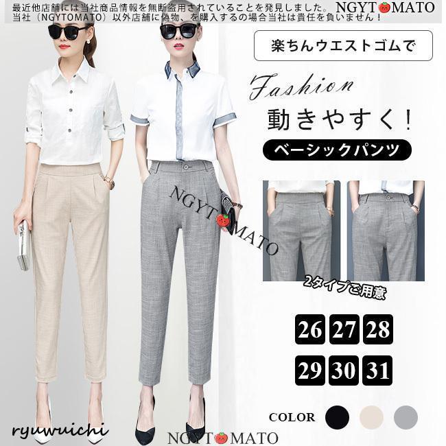 2025秋冬先行セ.ー.ル!テーパードパンツ レディース 接触冷感 楽冷 ロングパンツ ウエストゴム 楽ちん 細身 きれいめ 美脚パンツ ハイウェスト 軽量 9分丈 通勤 就職