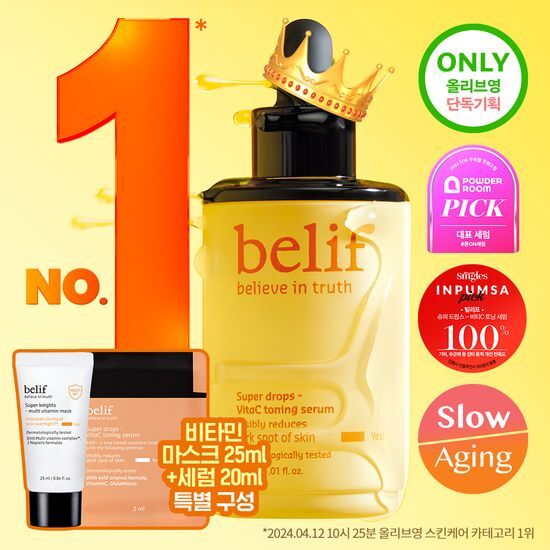 ビリーフ スーパードロップス ビタミンC トニング セラム 50ml 計画