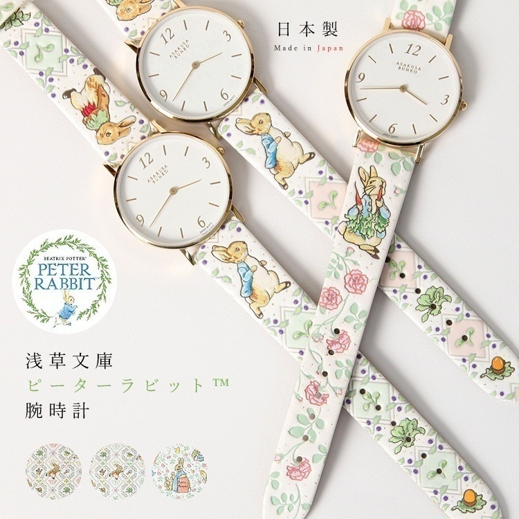 腕時計 レディース 牛革 本革 日本製 ピーターラビットTM 23,925円