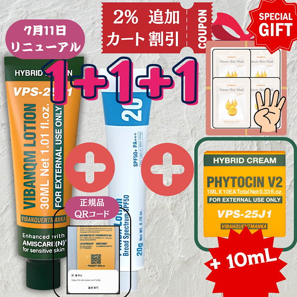 Qoo10] pharmesthetic [正規品QRコード認証] [1+1+1]