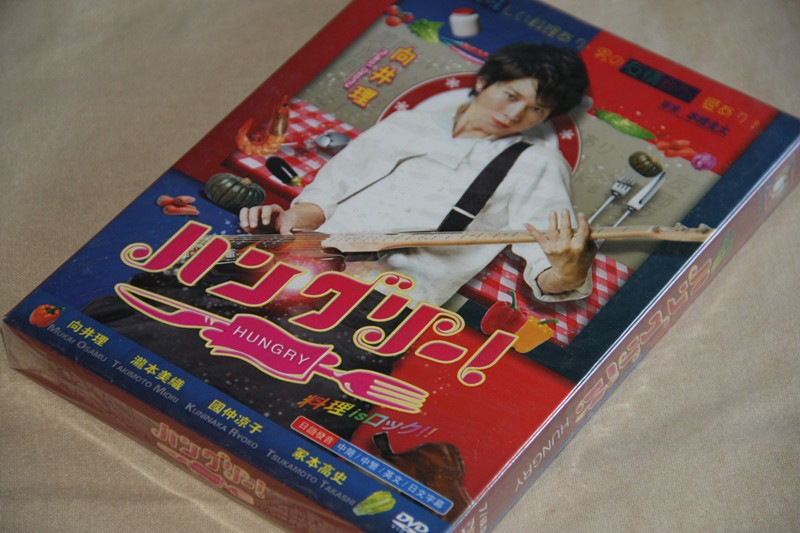 H0433ハングリー! 全話DVD-BOX向井理 瀧本美織　国仲涼子