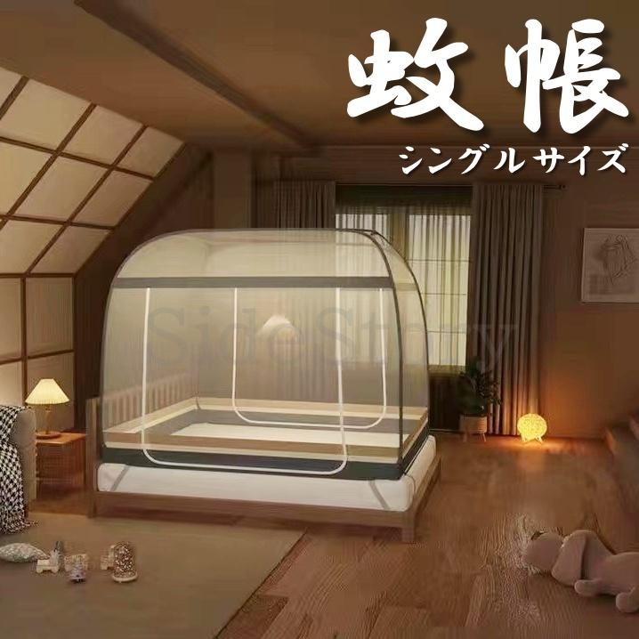 蚊帳 テント シングル 蚊帳んぽ 赤ちゃん ワンタッチ 一人用 ペット用 フクロモモンガ 屋外 アウトドア モスキートネット 底付き キャンプ
