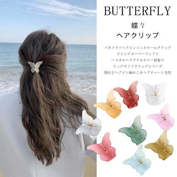 バタフライヘアクリップ 蝶々ヘアクリップ 2点 華々しい