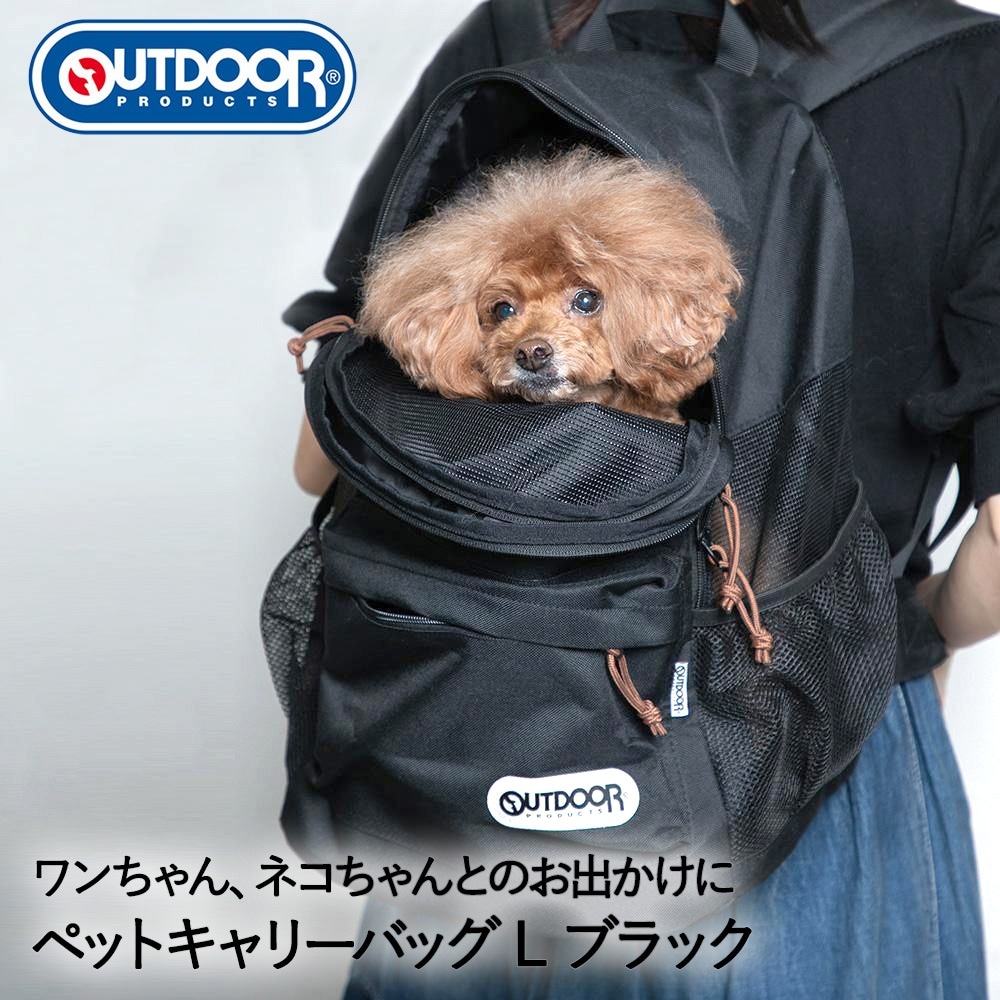 OUTDOOR PRODUCTS アウトドア ペットキャリー リュック L ブラック OD223-011-002 スリーアローズ