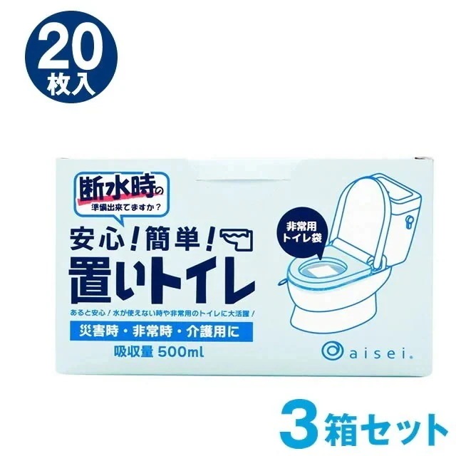 災害用トイレ 置いトイレ20枚入×3箱 災害用トイレ 凝固剤 トイレセット 簡易トイレ 便座 携帯トイレ 使い捨て 凝固剤付 防災トイレ 緊急トイレ 防災グッズ 非常用 6,462円