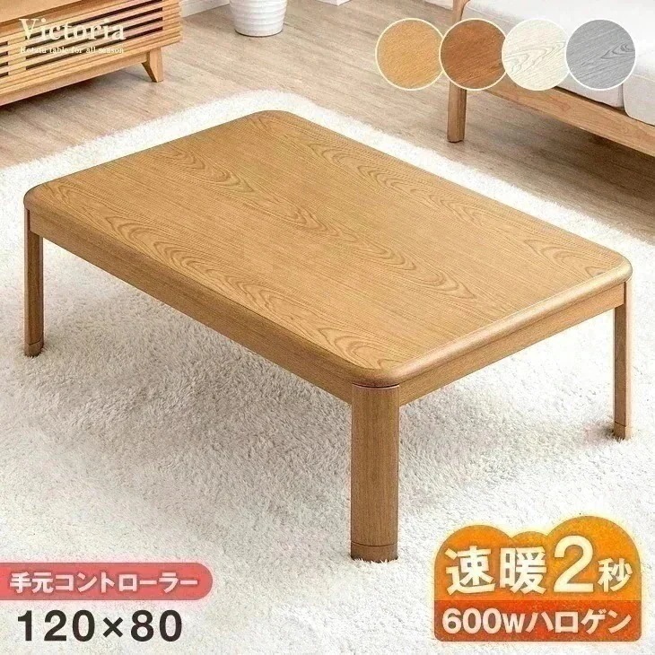 こたつ こたつテーブル 長方形 120×80cm おしゃれ 本体 ハロゲン 継ぎ脚 コタツ 炬燵 コタツテーブル こたつ本体 リビングテーブル テーブル