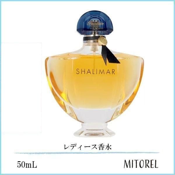 ゲラン GUERLAIN シャリマー EDP オーデパルファン 50mL【香水】