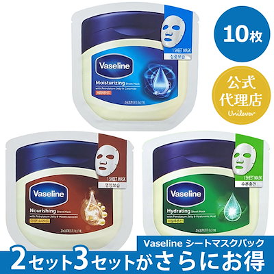 Qoo10] ヴァセリン [韓国] シートマスクパック 10枚セッ : スキンケア