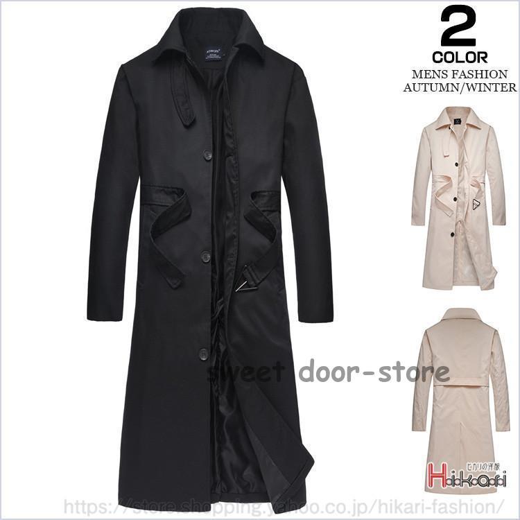 超ロングコート ステンカラーコート メンズ トレンチコート 無地 アウター 秋服 スプリングコート 黒 ベージュ