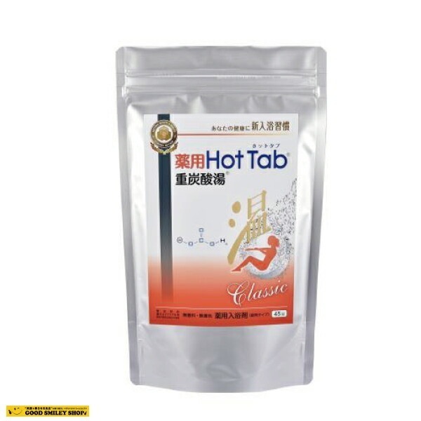 薬用ホットタブ 重炭酸湯 Classic 45錠 15袋セット 入浴剤 重炭酸入浴 お風呂 バスタイム 炭酸タブレット