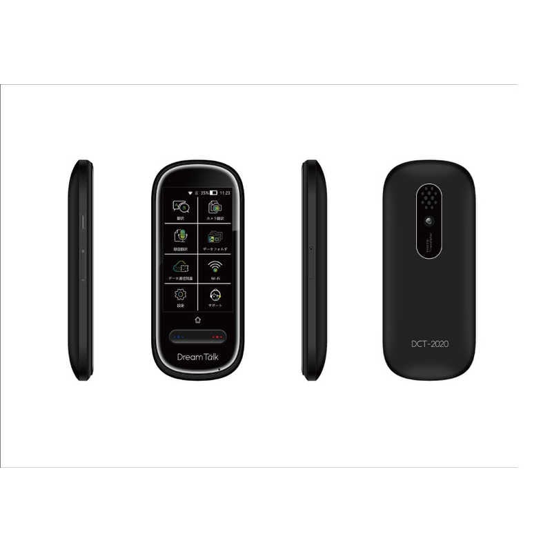 DCT　翻訳機　DCT-2020