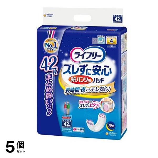 ズレずに安心 紙パンツ用尿とりパッド 夜用 4回吸収 42枚 5個セット