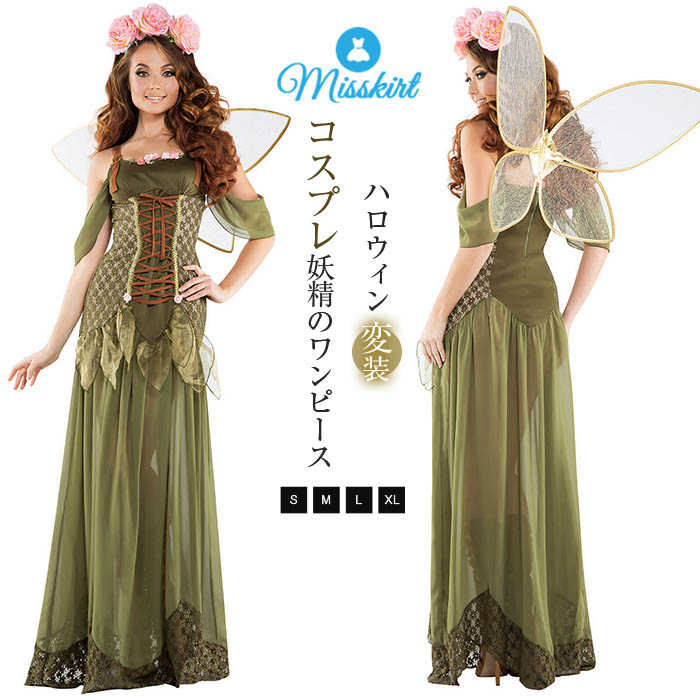 【激安急速出荷】ハロウィン メイド服 精霊 女性 衣装 妖精 天使 森 コスプレ パーティー プリンセス 仮装 変装 cosplay コスチューム コスチューム 魔女 ドレス Halloween ワン