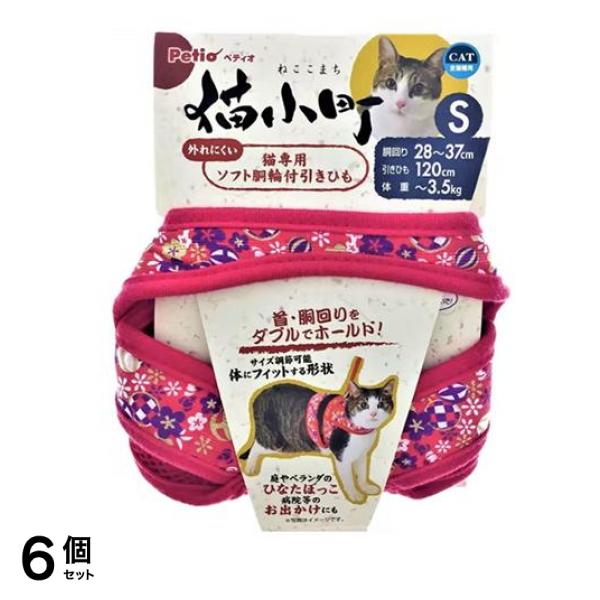 ペティオ 猫小町ソフトハーネスリード まり Sサイズ レッド 1組入 (W55271) 6個セット