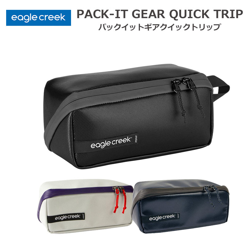 パックイットギアクイックトリップ トラベルポーチ 収納ケース 整理グッズ 旅行用品 便利 小物収納 パッキング トラベルグッズ 11862283