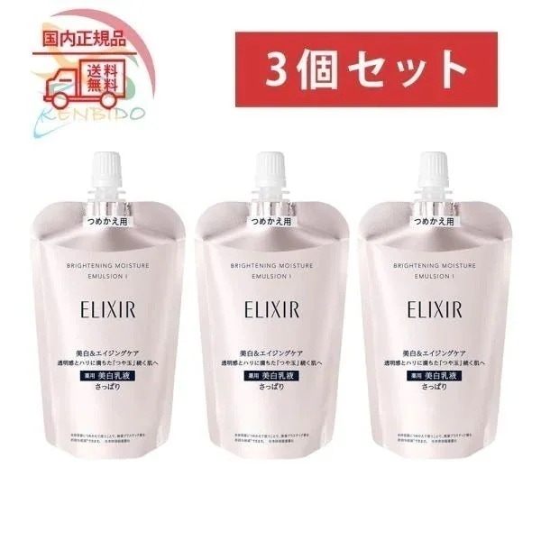 ブライトニング 乳液　3個セット　2024年製造　ブライトニング エマルジョン WT I さっぱり乳液つめかえ用 110mL ネコポス