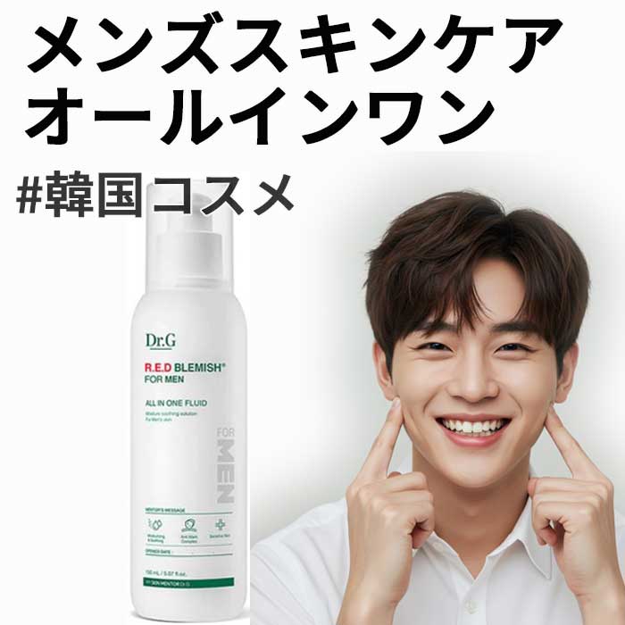 メンズ敏感肌ケア 韓国コスメレッドブレミッシュ フォーメン オールインワン フルイド 150mL