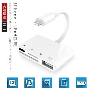 ライトニング専用メモリーカードリーダーiPhoniPad専用4in1USB充電ポート