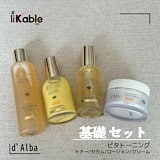 ダルバビタトーニングセット 楽天市場】AD_＼楽天限定セット／【 d'Alba ( ダルバ ) 公式