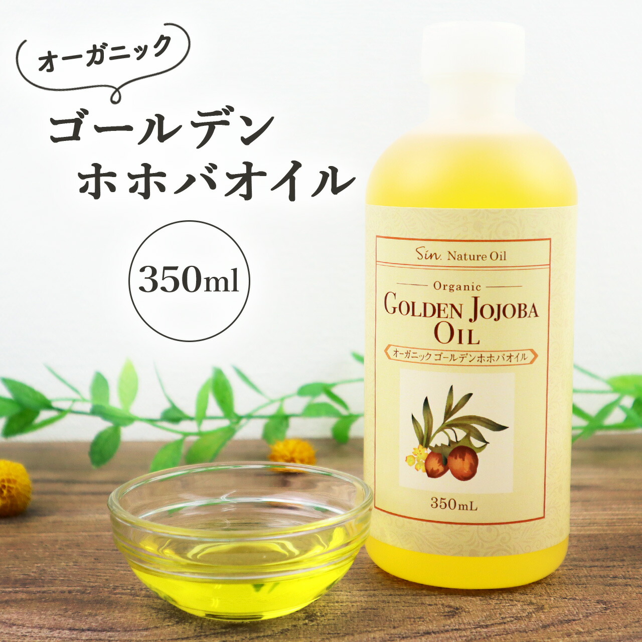 送料無料 ゴールデンホホバオイル jojoba oil キャリアオイル ゴールデンホホバオイル1000ml スキンケア パウチ ベビーマッサージ  ベースオイル ホホバの実に含まれる成分を極力逃さず仕上げた ボタニカル 二の腕に 低刺激美容オイル 保湿 天然100%マッサージオイル 憧れ ...