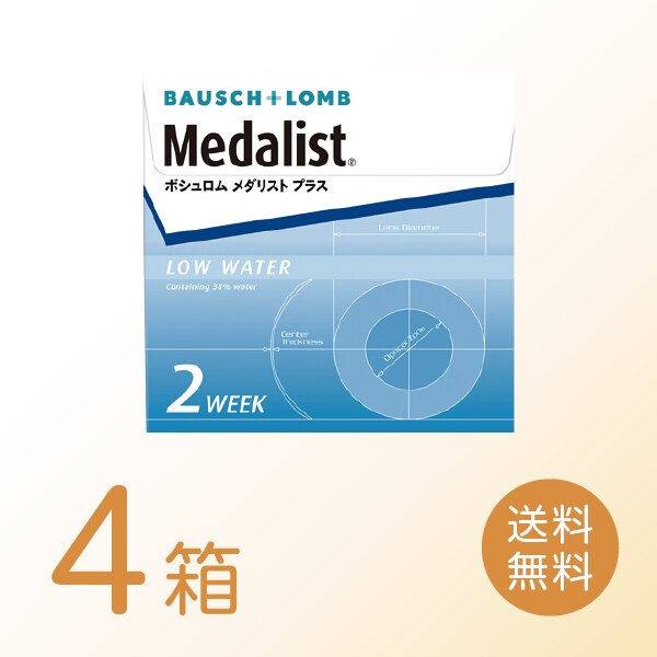 メダリストプラス 4箱セット (1箱6枚) ボシュロム メダリスト 2ウィーク コンタクトレンズ