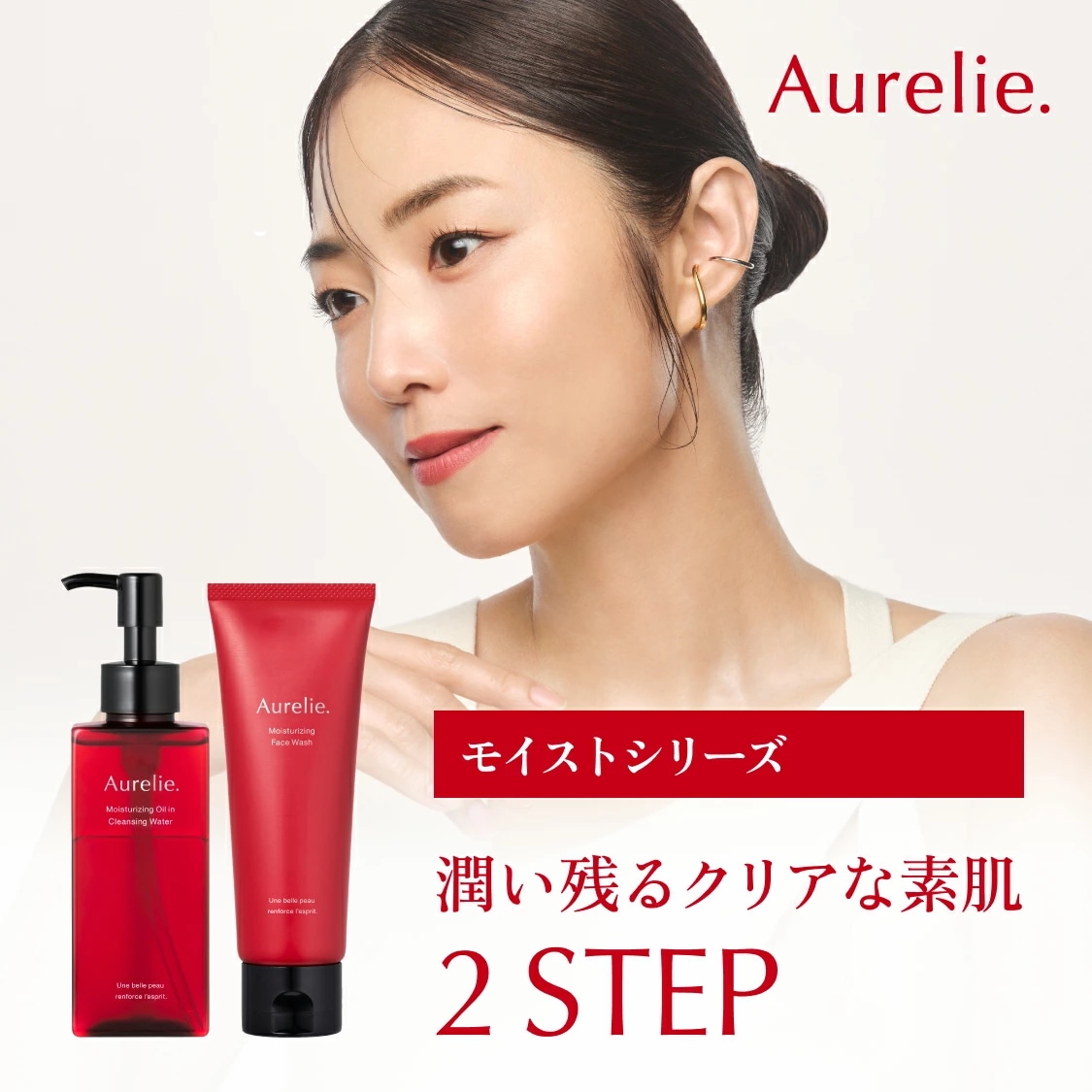 【Aurelie.公式店】クレンジング＆フェイスウォッシュセット MEGUMI開発 クレンジング オイル メイク落とし 化粧落とし リムーバー しっとり 毛穴 洗顔 スキンケア まつエク 毛穴ケア