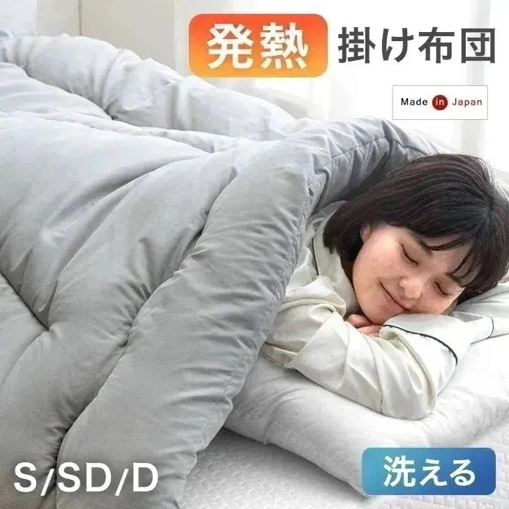 発熱 掛け布団 シングル セミダブル ダブル 吸湿発熱 日本製 抗菌 防臭 洗える 掛布団 掛ふとん かけ布団 布団 ふとん 冬 冬用布団 冬布団 冬用掛け布団 寝具 暖かい 軽い ウォッシャブル
