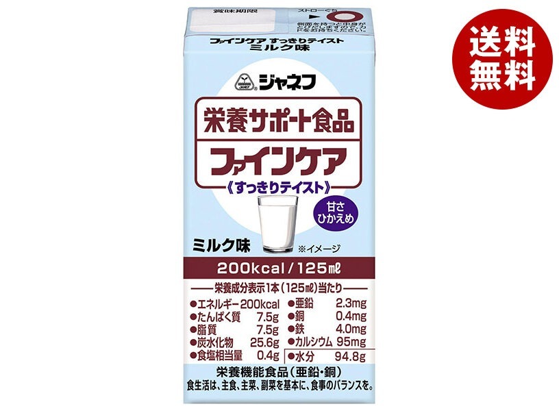 キューピー ジャネフ 栄養サポート食品 ファインケア すっきりテイスト ミルク味 125ml紙パック×12本入×(2ケース)