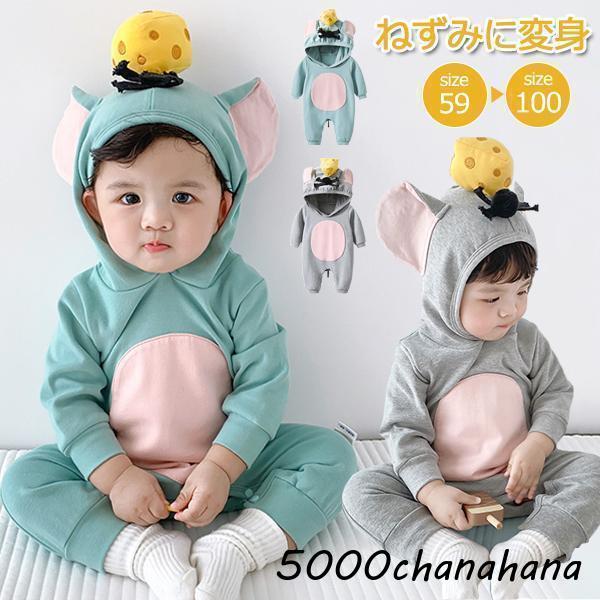 子供用 オールインワン衣装 キッズ ベビー服 動物 ロンパース 仮装 [本日のセール]衣装 子供 アニマル 耳付き キッズ カバーオール ネズミ コスプレ コスチューム