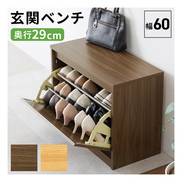 シューズベンチ RSB-1553 幅60×奥行29×高さ46cm ブラウン RSB-1553BR