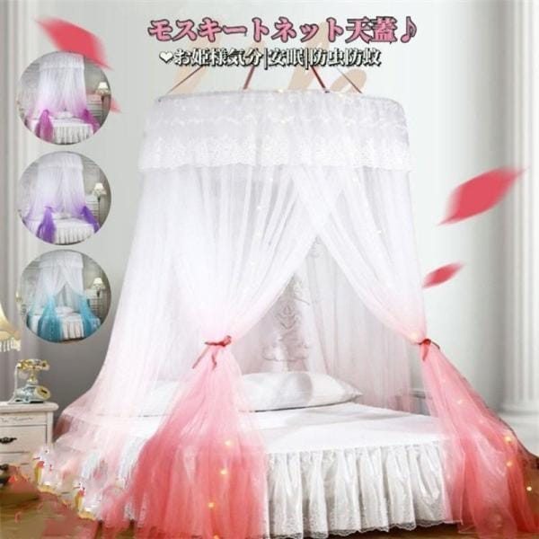 【急速出荷!】プレゼント付きベッド蚊帳 天蓋カーテン モスキートネット キャノピー モスキーノテント スリーピングカーテンお姫様 オシャレ 円形 吊り下げ 子供部屋