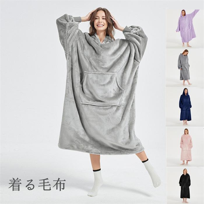 【新.発売&・激安販売】着る毛布 メンズ レディース パジャマ ロング パーカー フード付き プルオーバー モフモフ もこもこ あったか 毛布 ポケット 冷房対策 防寒グッズ