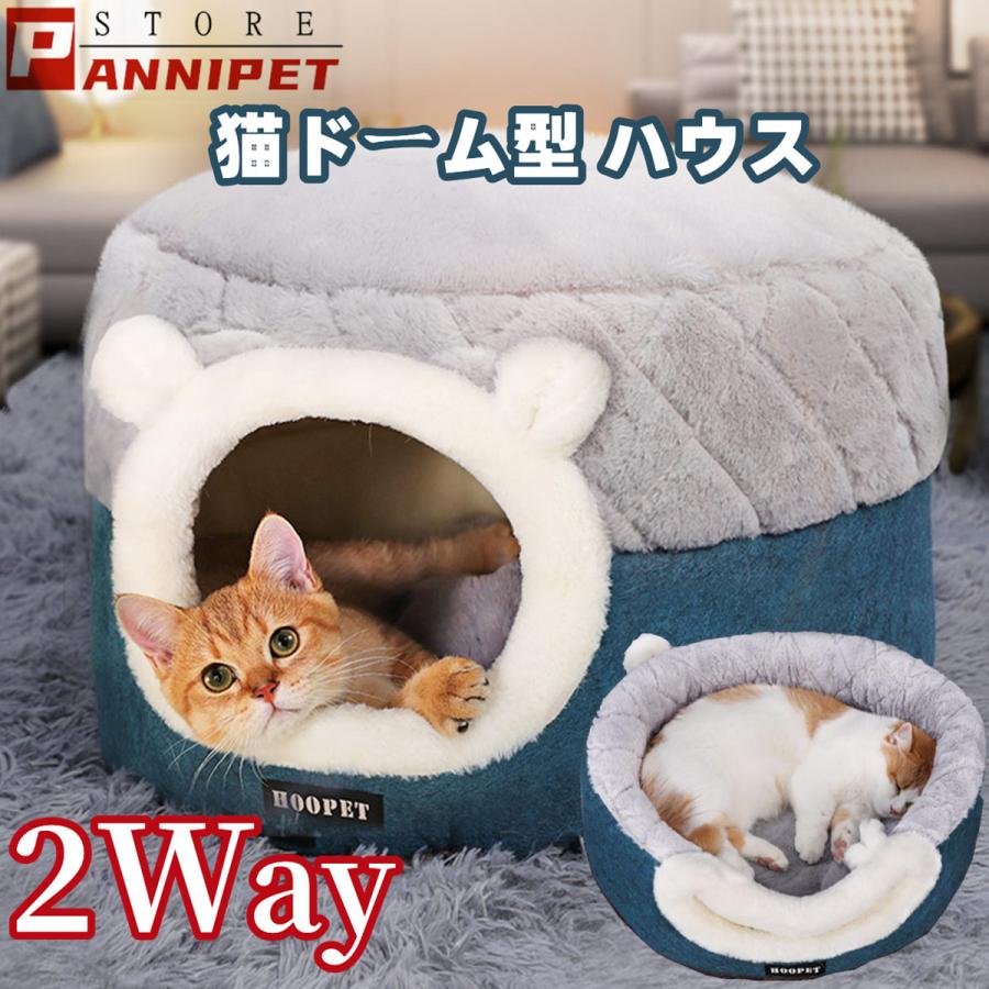 猫ベッド ペット ベッド 猫ハウス 猫ドーム型 ハウス＆クッション キャットハウス 2in1 犬猫兼用 ふわふわ 柔らかい