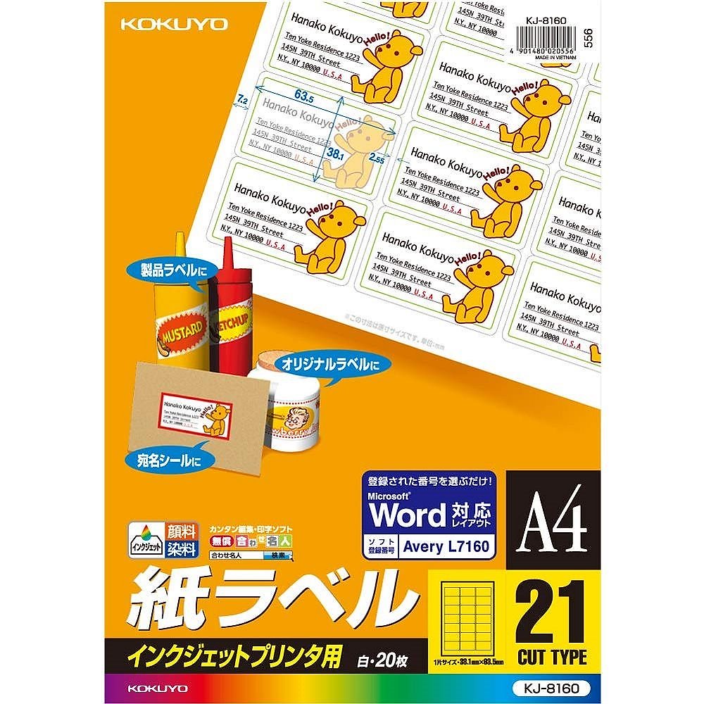 （まとめ買い）インクジェット用 紙ラベル スタンダード A4 21面 20枚 KJ-8160 [x3]