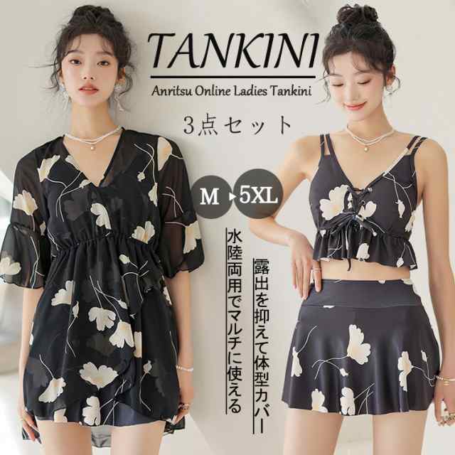 3点セット 黒 新作 水着 夏 温泉 レディース 体型カバー ビキニ ショートパンツ一体型 スカート お洒落 おしゃれ キレイ かわいい セクシー おしゃれ ビキニ水着 ファション タンキニ ビキニ