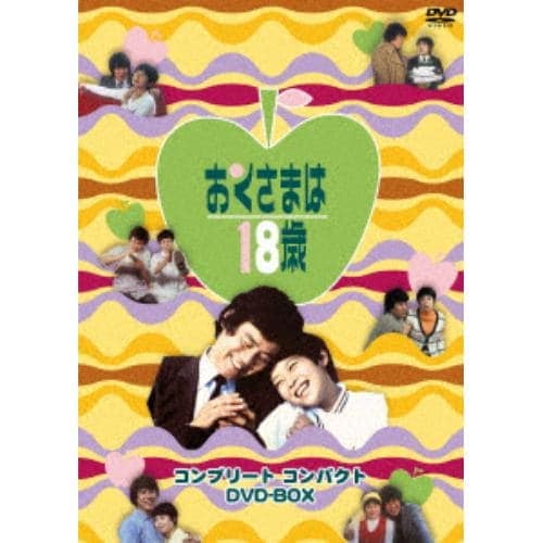 【DVD】おくさまは18歳 コンプリート コンパクト DVD-BOX