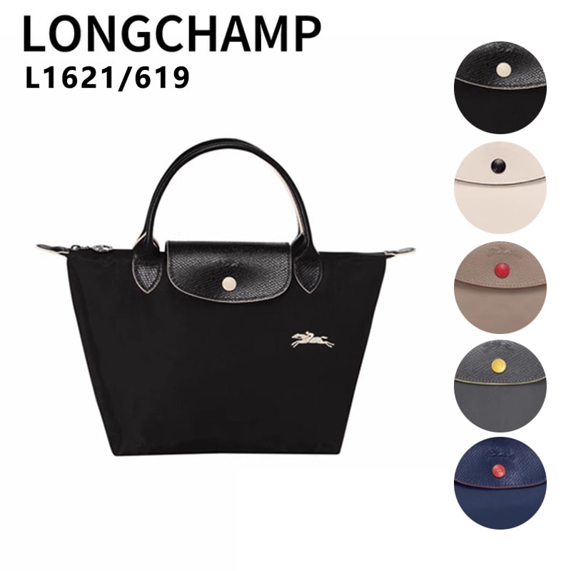 LONGCHAMP ロンシャン LE PLIAGE CLUB TOTE BAG L1621 619 Sサイズ 5色レディーストートバッグ折り畳め
