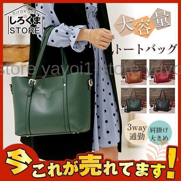 目玉 トートバッグ バッグ カバン レディース 肩掛け 3WAY 本革 柔らか 大きめ 通勤 お洒落 二次会 可愛い パーティー A4 収納力抜群