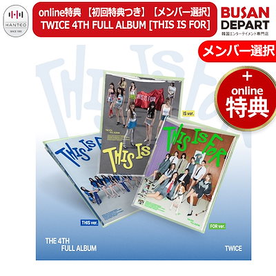 TWICE CD &DVD，会報まとめ売り（特典付き） Qoo10] JYP Entertainment online特典 【初回特典つき】【メン
