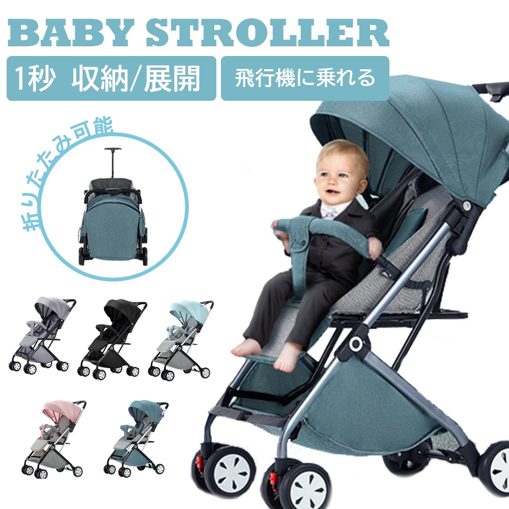 ベビーカー 3Ｃ認証 1秒展開/収納 軽量 コンパクト 折り畳み リクライニング ワンタッチ開閉 超軽量 4輪　軽い おでかけ おしゃれ 赤ちゃん キッズ アルミバギー 新生活