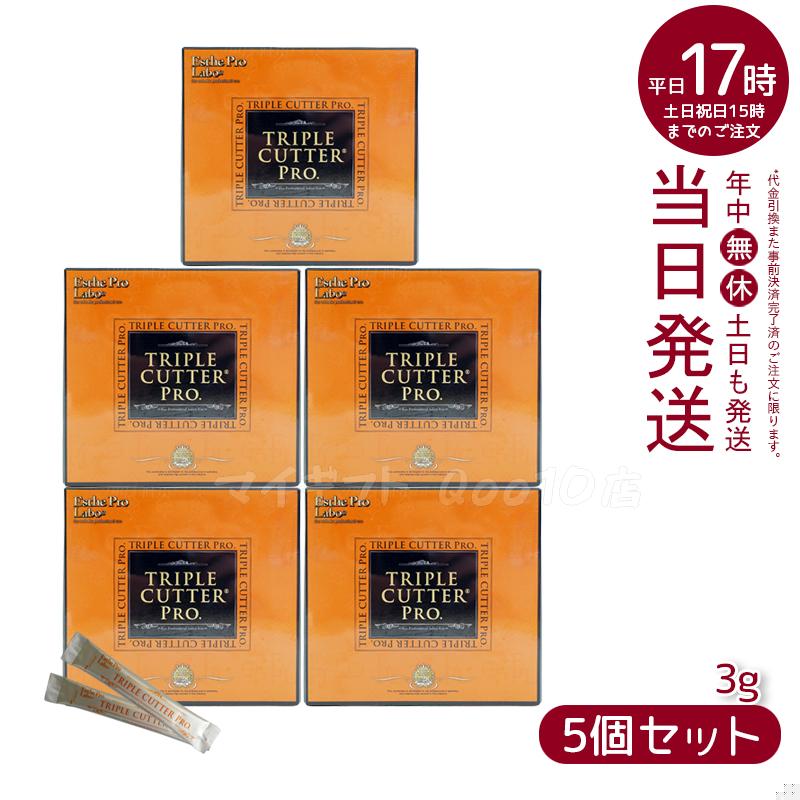 【5個セット】 エステプロラボ トリプルカッタープロ 3g30包入り Esthe Pro Labo