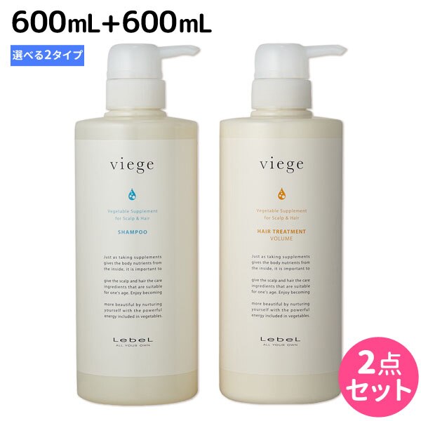 ヴィージェ シャンプー 600mL + トリートメント 600mL [S/V] 選べるセット